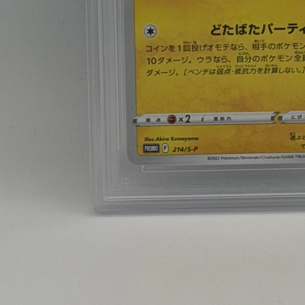 2022 Pokemon Mischievous Pichu 214/S-P JP S-P Promo Graniph PSA 8 Japanese TCG